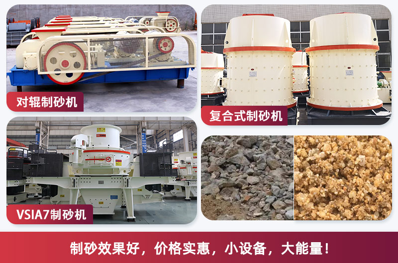 尾礦制砂機類型