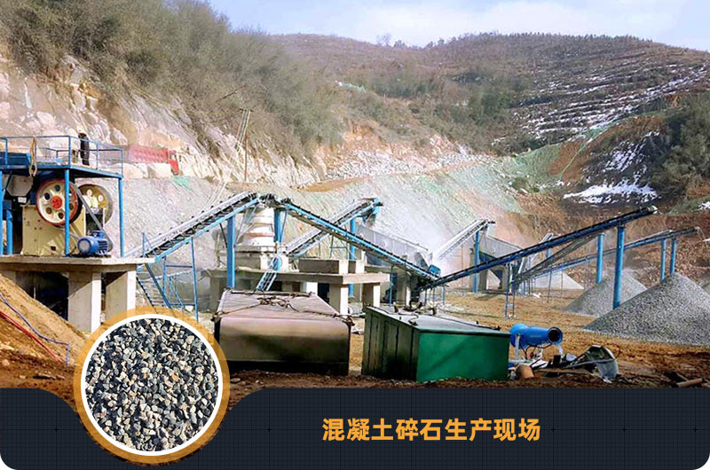 混凝土碎石生產(chǎn)現(xiàn)場實(shí)拍圖