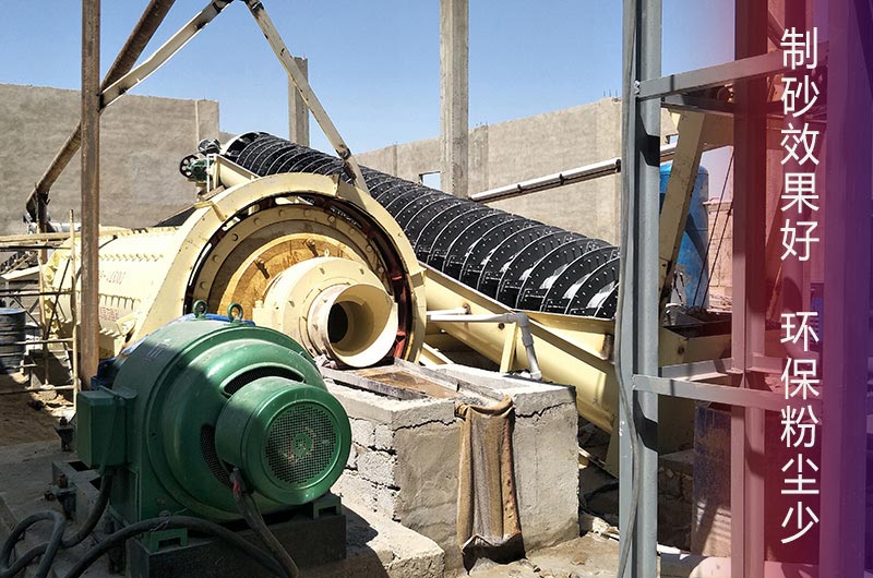 棒磨式制砂機環(huán)保制砂、性能顯著