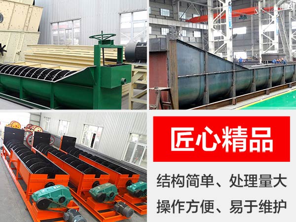 螺旋洗石機生產優勢圖