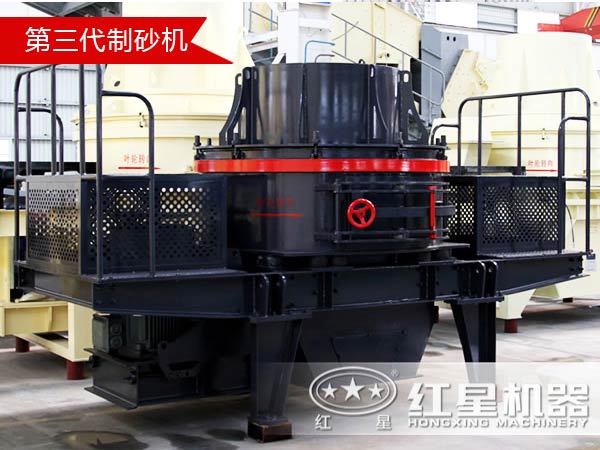 第三代制砂機