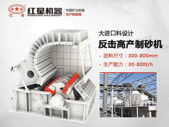 反擊式節能制砂機