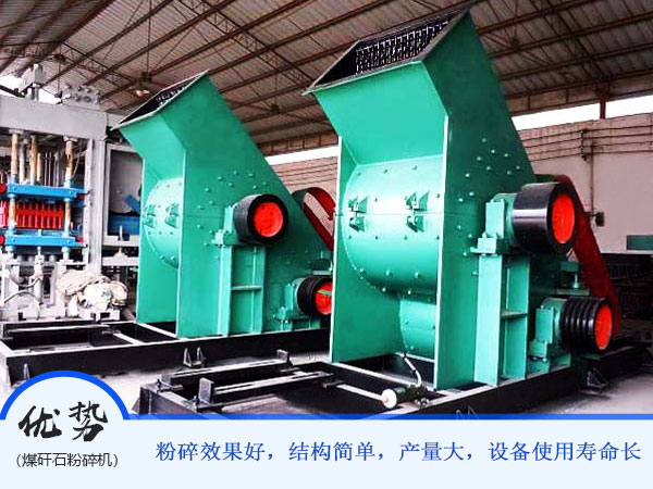 煤矸石粉碎機優勢