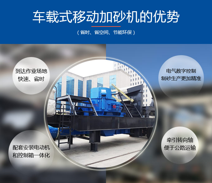 車載式打沙機(jī)生產(chǎn)優(yōu)勢