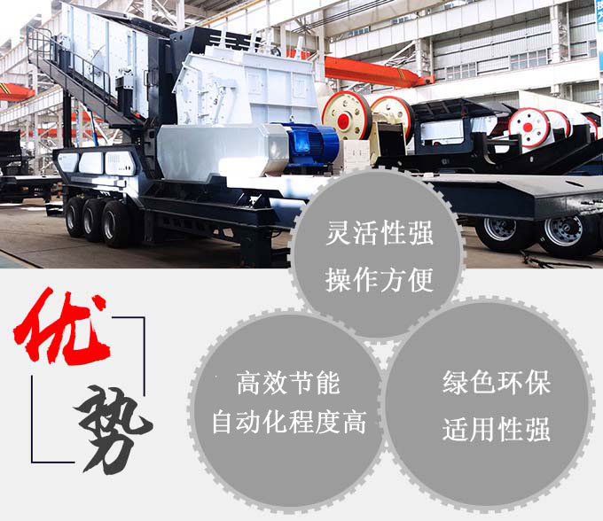 時產100噸左右卵石移動沙石機性能優勢