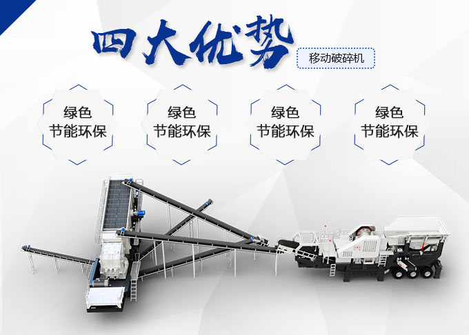 青石移動破碎站的生產優勢圖