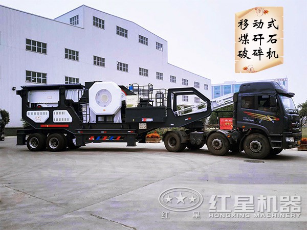 移動式煤矸石破碎機(jī)