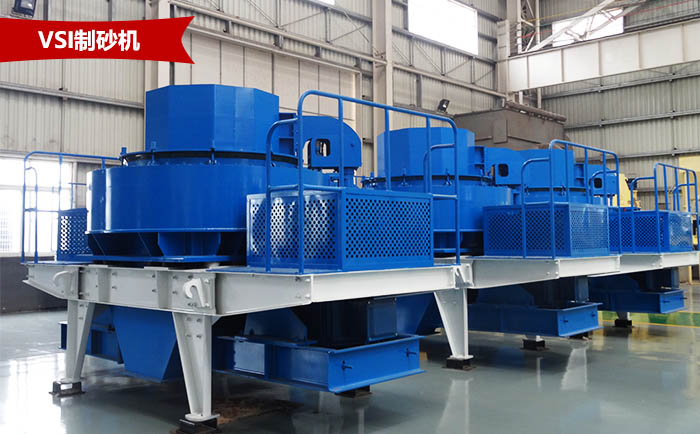 VSI山石制砂機