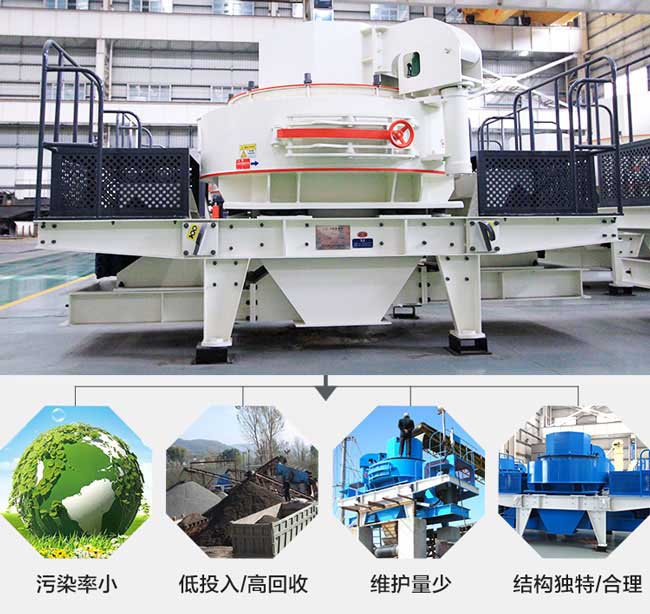 沖擊式制砂機性能優勢