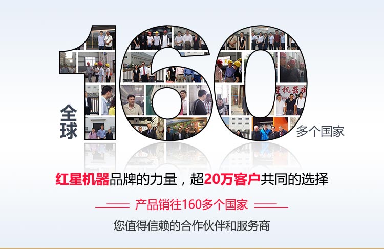 紅星機器客戶遍布廣泛