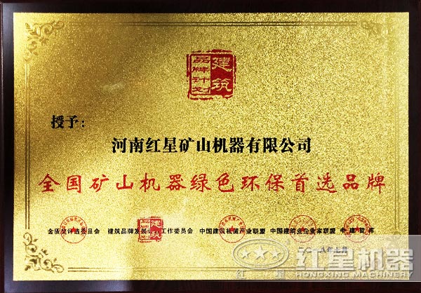 紅星機器綠色環保設備企業