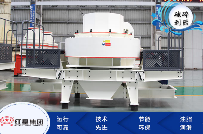 花崗巖制砂機優勢展示