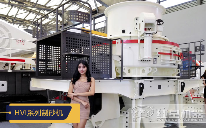 HVI系列制砂機現場展示