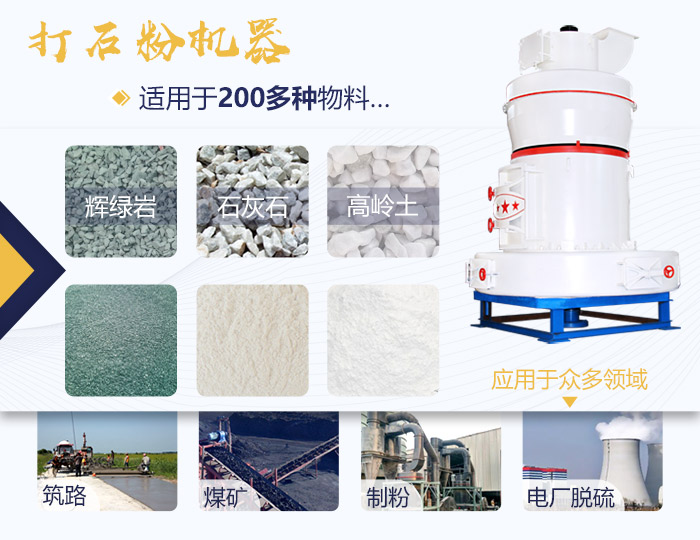 打石粉機器應用領域