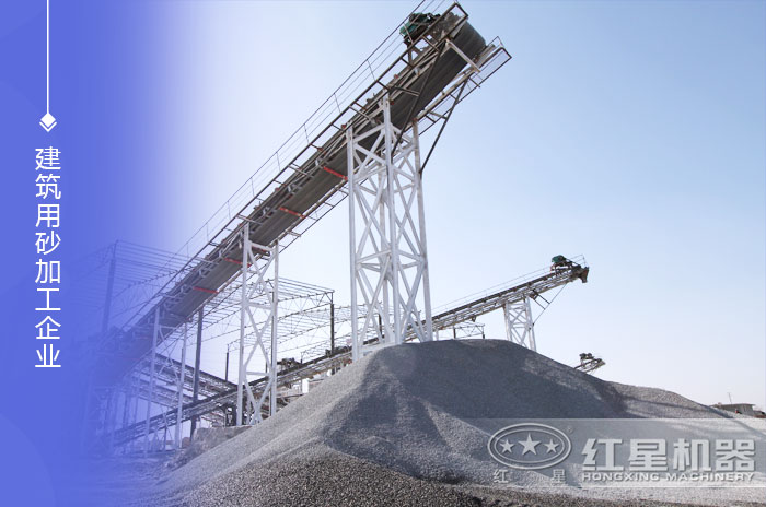 建筑用砂加工企業