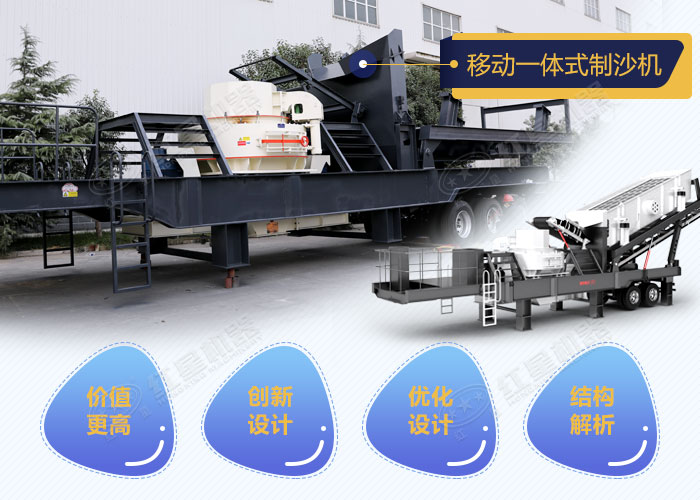 紅星移動一體式制沙機廠家