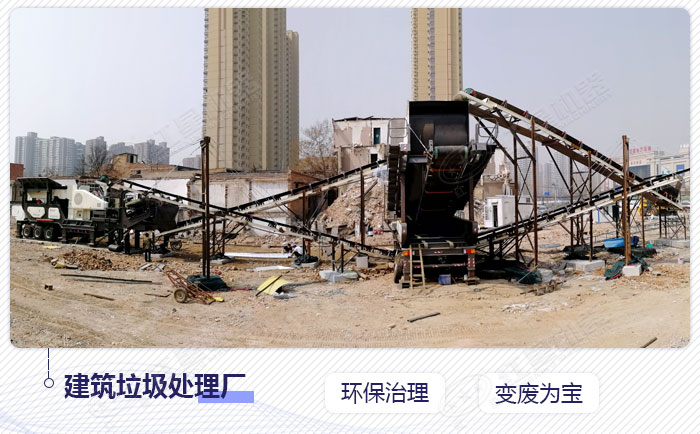 移動建筑垃圾骨料破碎加工現(xiàn)場