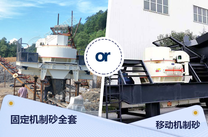 機制砂設備不同的作業方式