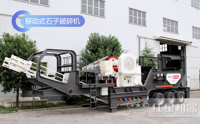 移動式柴油機(jī)動力破碎石子機(jī)
