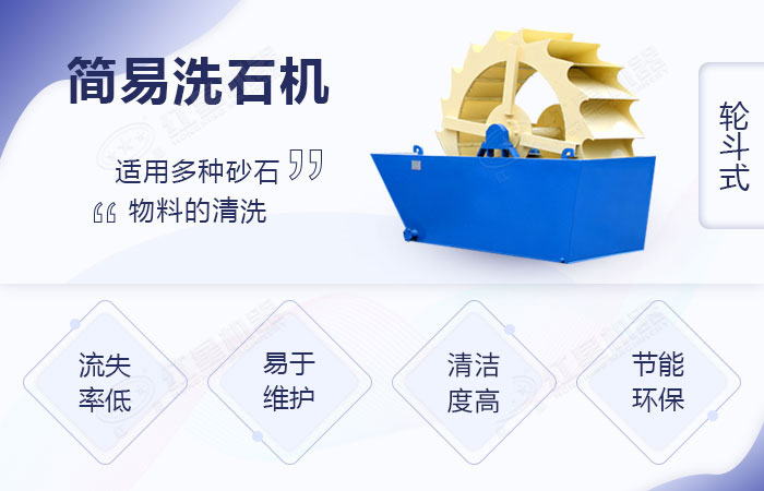 簡易洗石機優勢展示