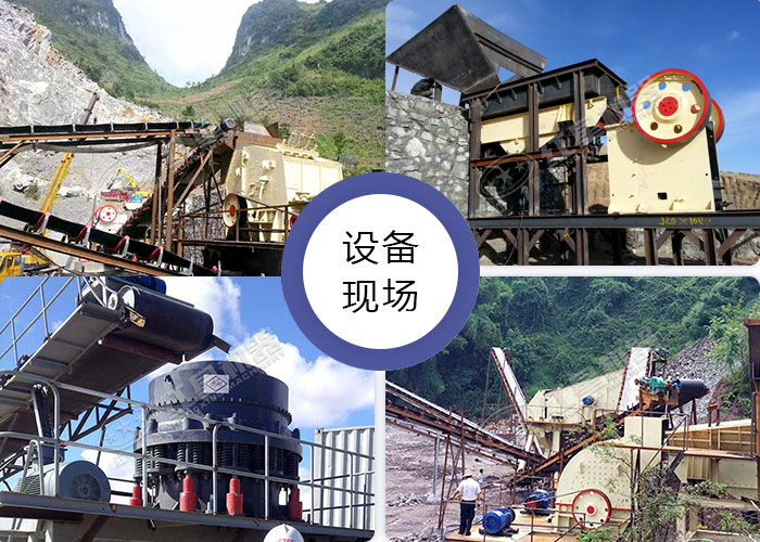 不同款式的破碎設備的加工現場