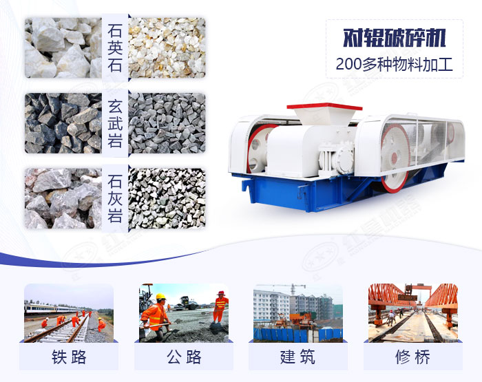 對輥式破碎機(jī)用途