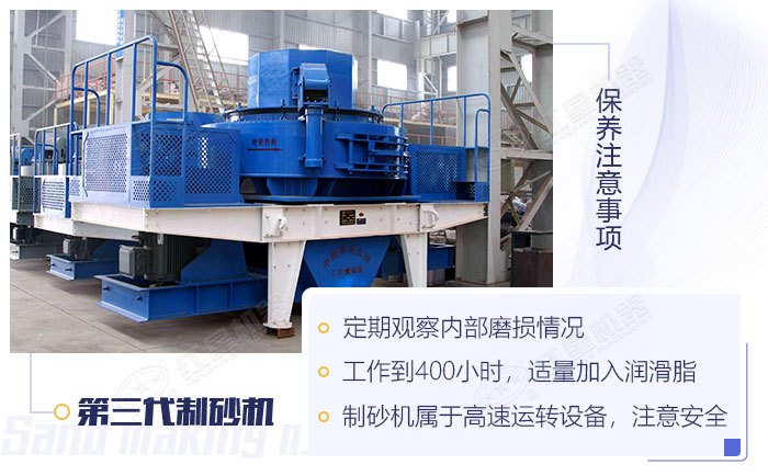 第三代制砂機保養注意事項