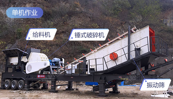 移動錘式破碎機加工現場