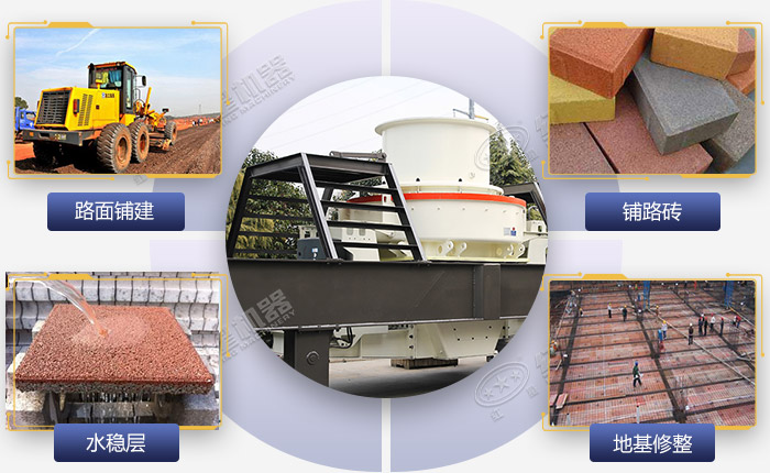 建筑垃圾破碎機加工后的應用