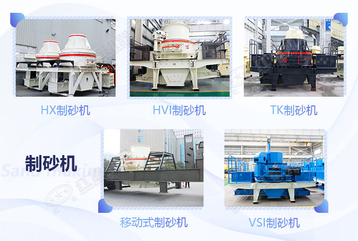 不同制砂機設備展示