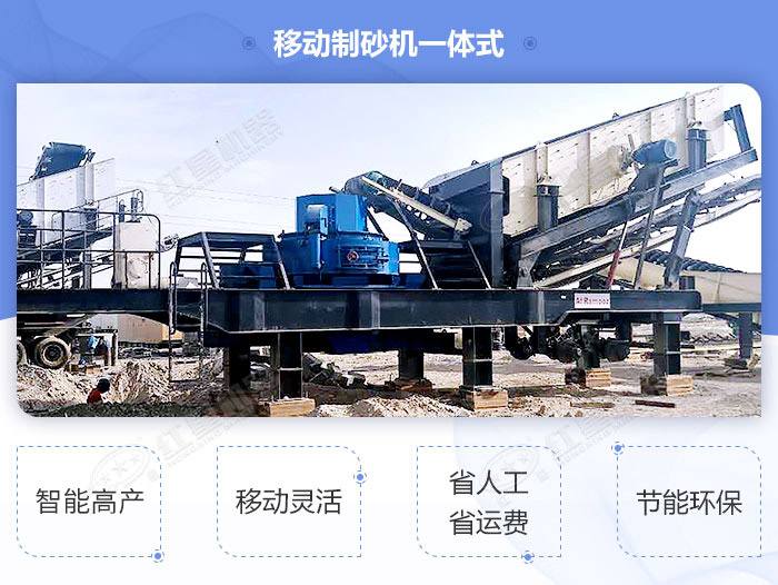 移動制砂機一體式設備優勢展示
