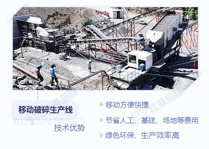 可移動的破碎生產線優勢