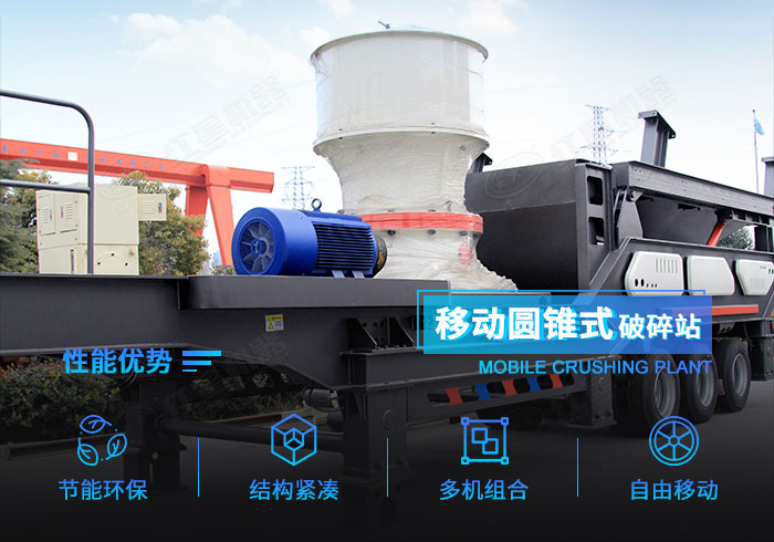 移動破碎站優勢
