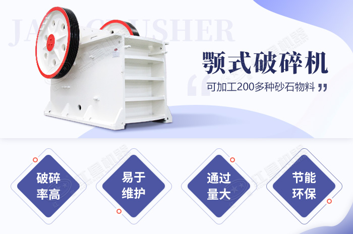顎式破碎機優勢