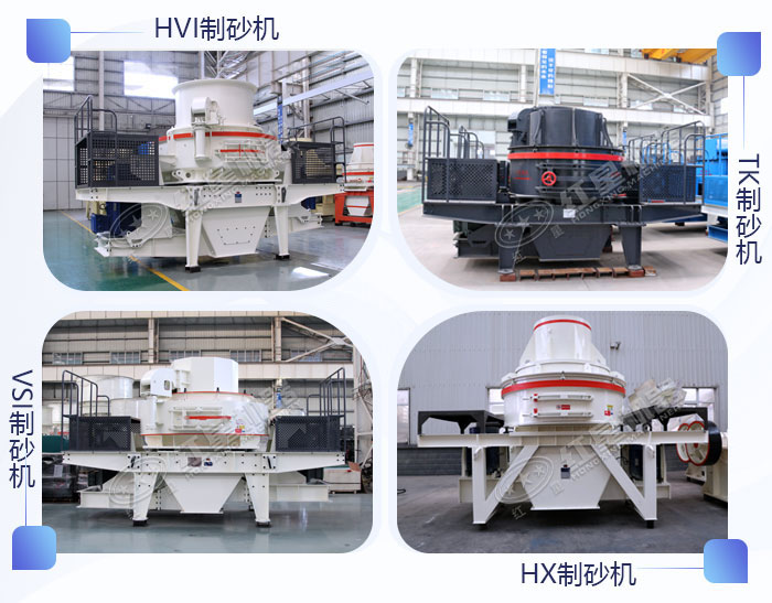 立式沖擊式制砂機合集