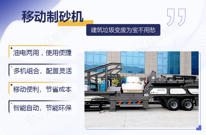 汽車流動式制砂機優勢展示