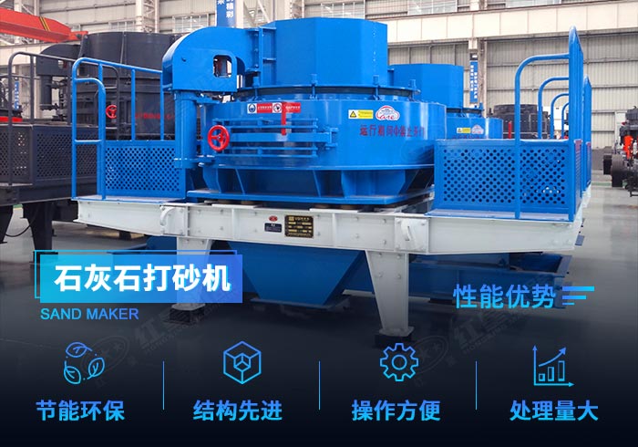 石灰石打砂機優勢