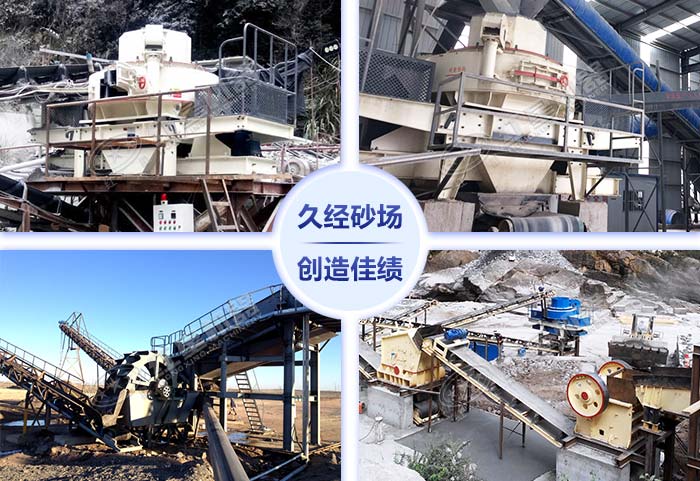 新型機制砂設備各種應用現場
