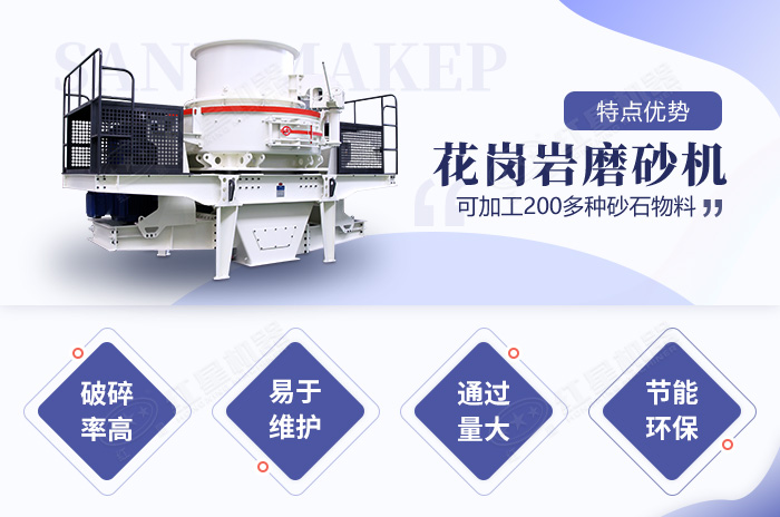 花崗巖磨砂機作業性能優