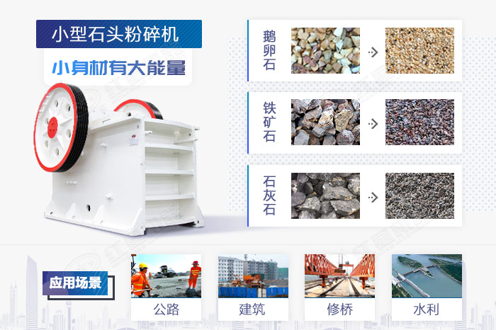 石頭粉碎機應用領域