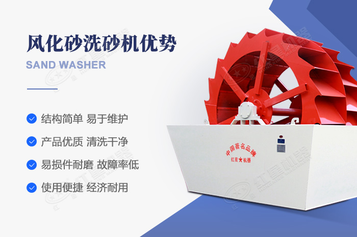 風化砂洗砂機特點優勢