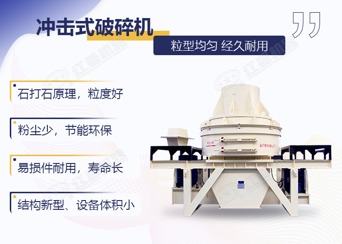 普通版沖擊式破碎機優勢