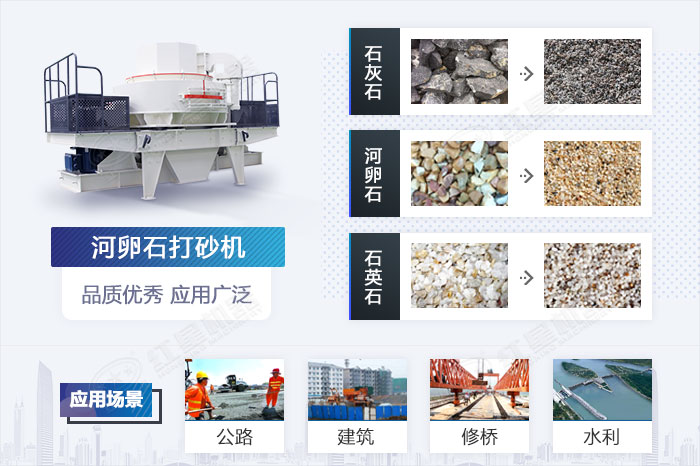 河卵石打砂機應(yīng)用范圍廣