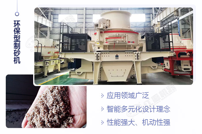 環保型制砂機設備展示