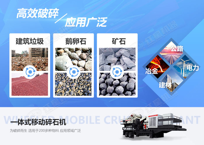 一體式移動碎石機應用范圍