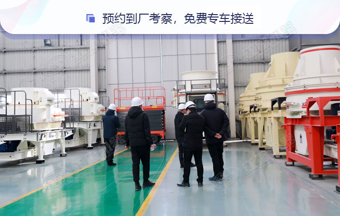 客戶到廠參觀安山巖制砂機設備