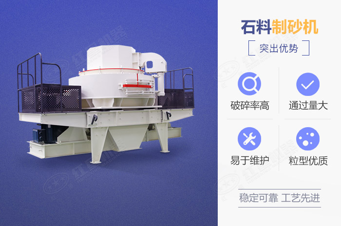 石料制砂機性能優勢