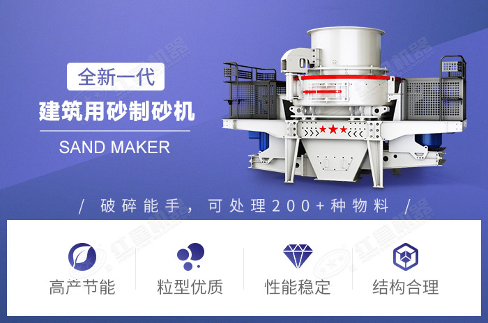 建筑用砂制砂機(jī)特點優(yōu)勢