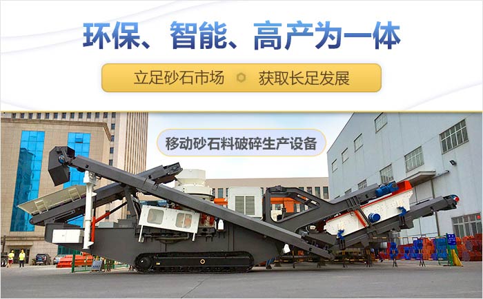 移動砂石料破碎生產線設備展示