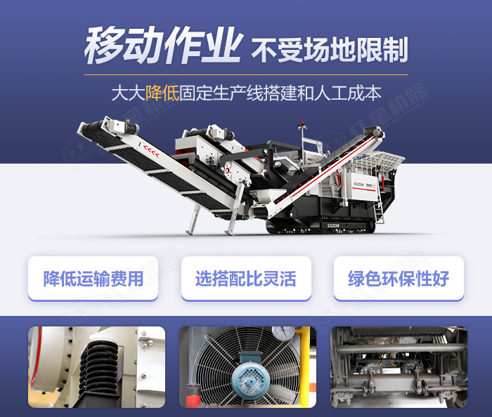 履帶移動式破碎機優勢